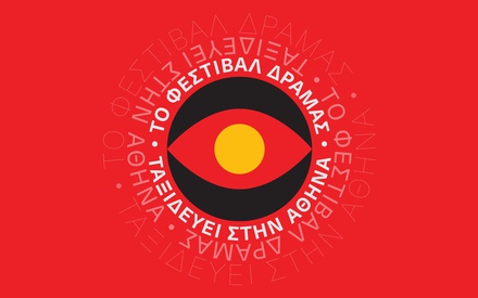 DISFF48: Το Φεστιβάλ Δράμας ταξιδεύει στην Αθήνα
