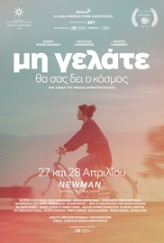 Μη Γελάτε, Θα Σας Δει ο Κόσμος