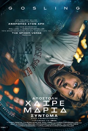 Αποστολή Χαίρε Μαρία