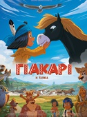 Γιάκαρι: Η Ταινία