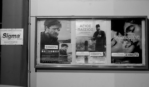Είναι η διανομή το μεγαλύτερο πρόβλημα του ελληνικού σινεμά;