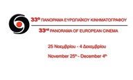 Το 33ο Πανόραμα Ευρωπαϊκού Κινηματογράφου έρχεται στις 25 Νοεμβρίου, φέτος ψηφιακά