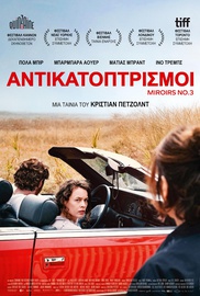 Αντικατοπτρισμοί