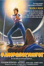 Ο Ανθρωποκυνηγός