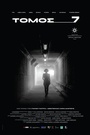 Τόμος 7