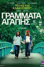 Γράμματα Αγάπης