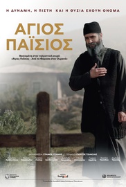 Αγιος Παΐσιος