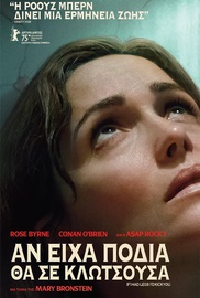 Αν Είχα Πόδια θα σε Κλωτσούσα