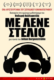 Με Λένε Στέλιο