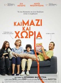 Και Μαζί και Χώρια