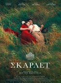 Σκάρλετ